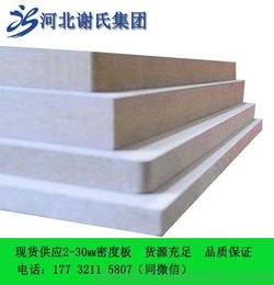 销售河北谢氏集团 9mm密度板 木板材 加工定制